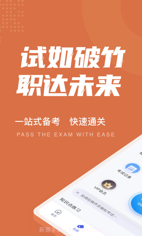 加油站操作员聚题库软件1.0.22截图