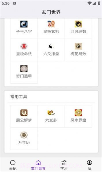天纪排盘1.0.12截图