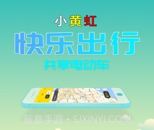 小黄虹共享电动车(绿色出行)v1.9.11截图