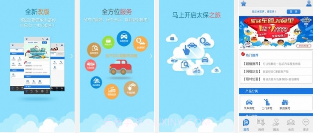 E保通(太平洋保保险顾问)V4.5.4 简体中文版V4.5.12截图