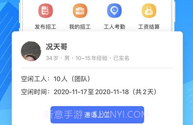 先华匠心v1.17截图