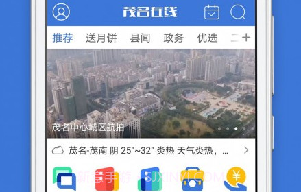 茂名在线v1.7.16截图