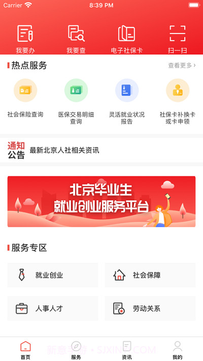 北京人社2.1.18截图