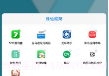 诛仙框架(多功能多开助手工具)安卓手机版V6.0.13截图