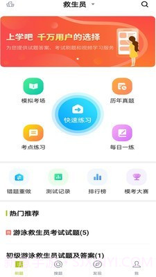 救生员题库1.0.13截图