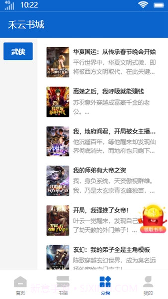 禾云书城会员版9.0.10截图