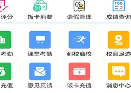 慧安家校家长端v1.1.18截图