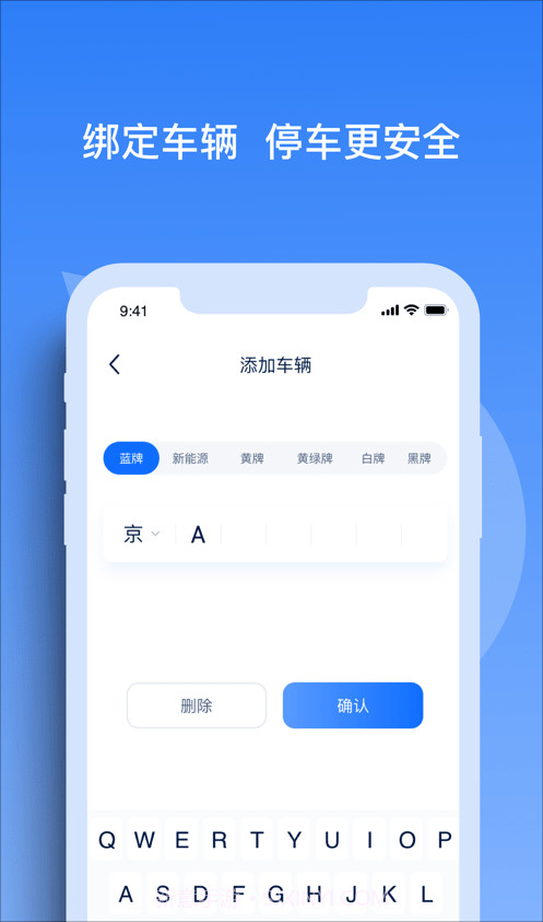 天津智联停车1.1.6截图