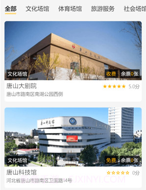 唐山文化旅游云v1.4.17截图