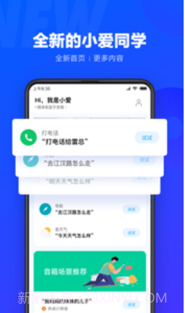 小爱同学APP6.22截图