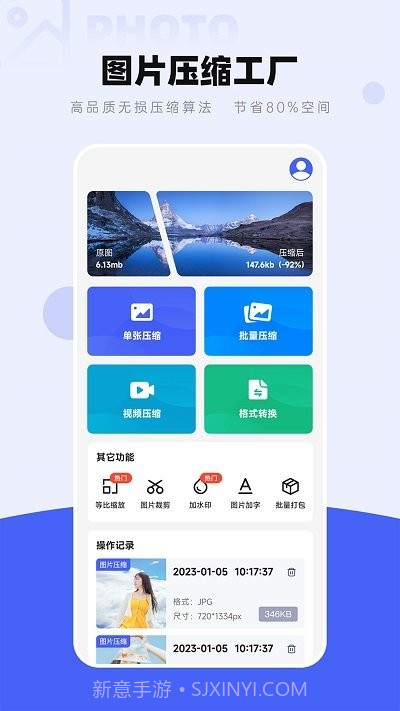 图片压缩工厂v4.3.3截图
