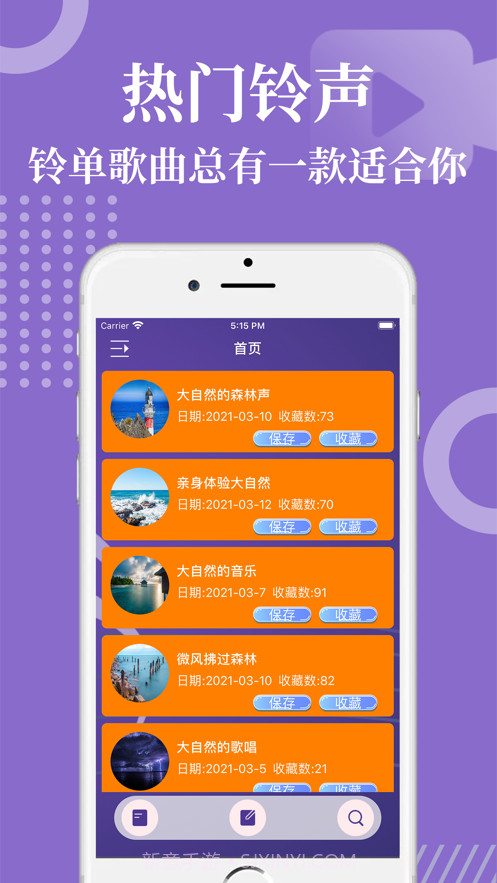 铃声制作:手机铃声大全1.14截图