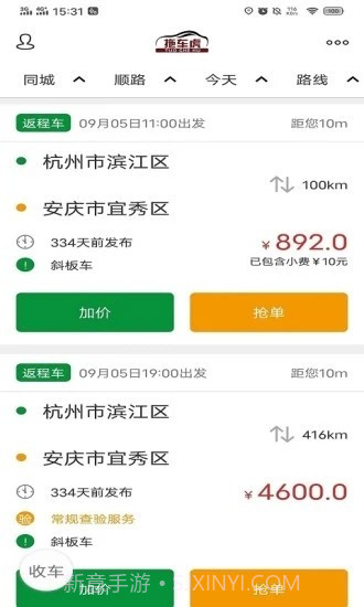 拖车虎司机端2.0.15截图