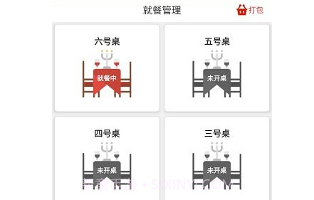 行云扫码点餐v1.6.20截图