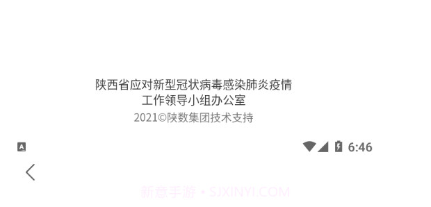 陕西健康码管理v1.0.17截图