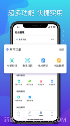 铁塔换电运维v1.0.16截图