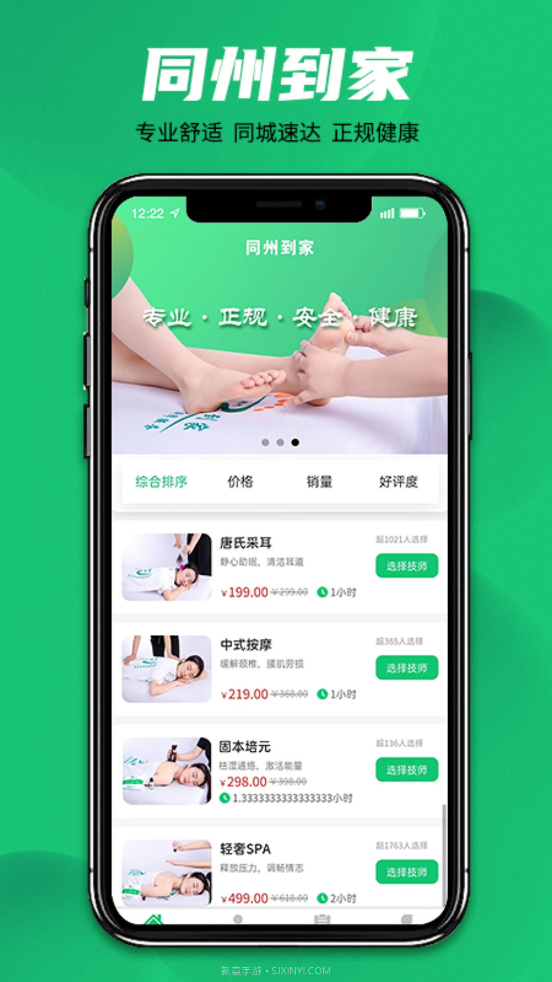 同州到家V1.0.18截图