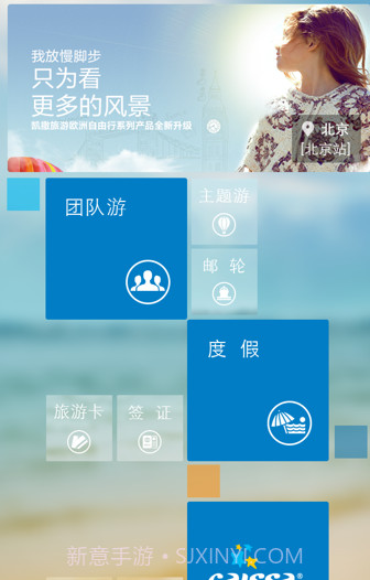 凯撒旅游v6.2.15截图