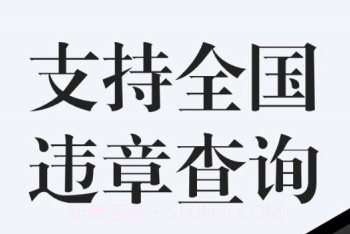 1212违章查询v1.8.15截图