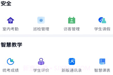 慧校安v1.0.15截图