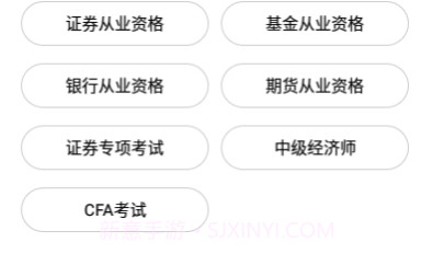 帮考课堂V2.5.9截图