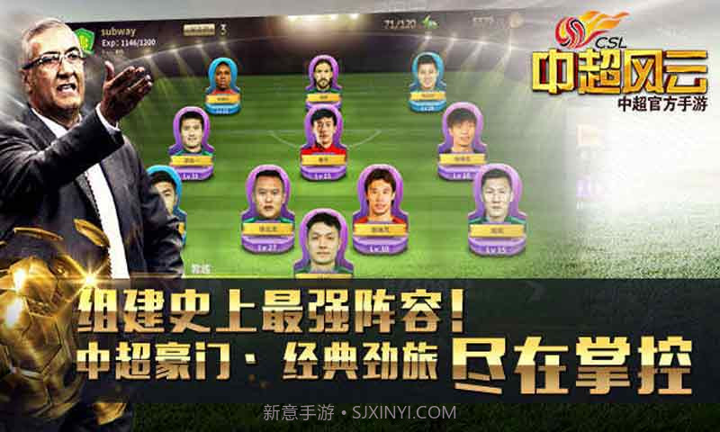 中超风云APP1.11截图