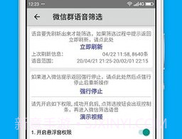 语音合并v8.13截图