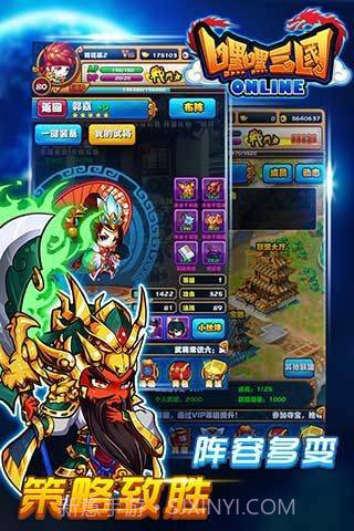 嘿嘿三国v1.2.10截图