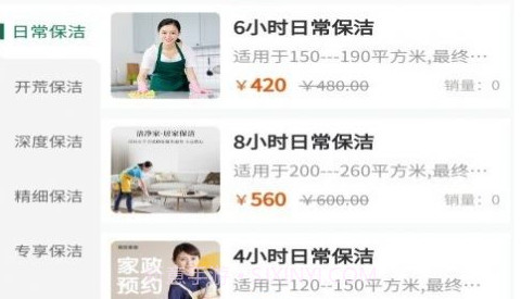 伊蓓瑶家政服务v1.0.13截图