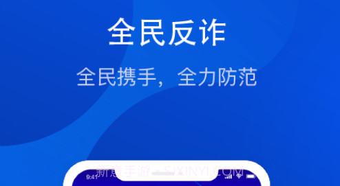 反诈宣传v1.6.19截图