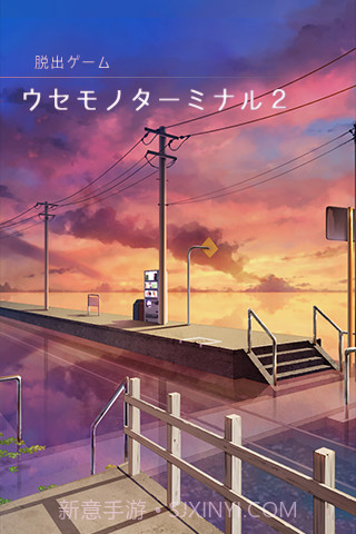 うせもの1.0.18截图