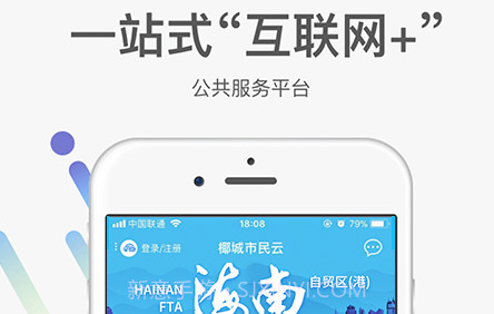 海南省健康一码通v3.0.18截图