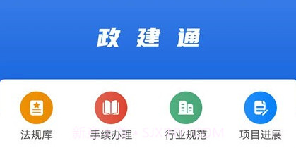 政建通v1.6.13截图