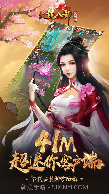 天龙八部荣耀腾讯版v1.50.2.15截图