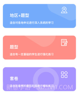 逸学公考v3.0.15截图