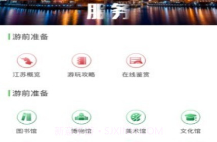 苏心游v1.0.18截图