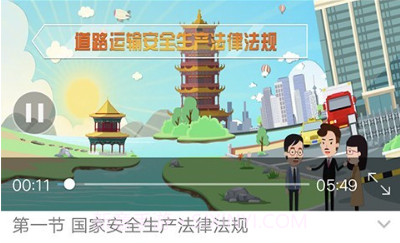 企业安全培训v1.3.13截图
