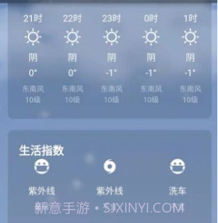 日上天气v2.6.17截图