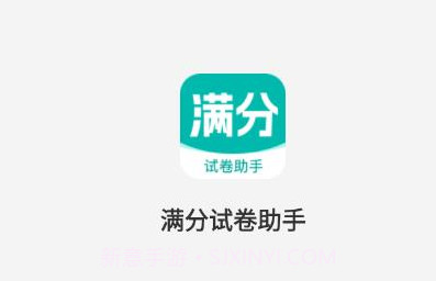 满分试卷助手v1.0.11截图