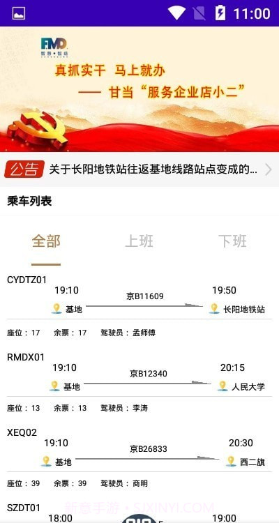 智慧智造班车2.13截图