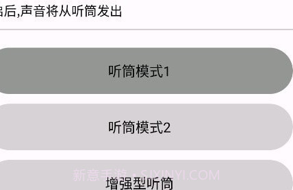 听筒强v2.14截图