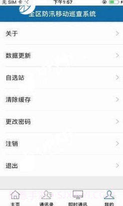 全国防汛移动查询v1.17截图