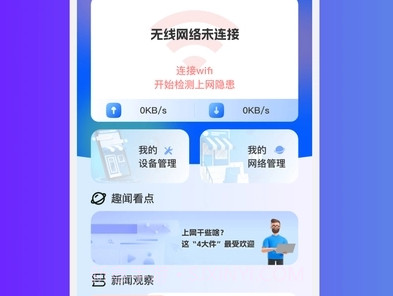 蓝翼精灵WiFiv1.0.13截图