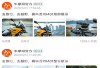 牛魔网v2.14截图