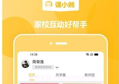 课小熊v1.15.16截图