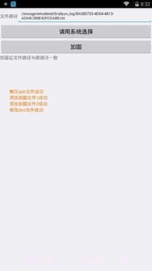 软件加固1.3.10截图