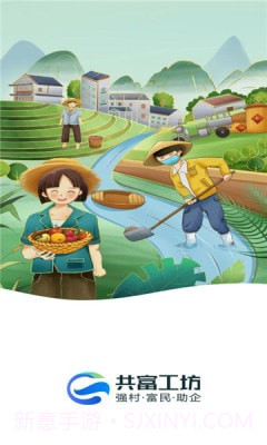 共富工坊2.28.11截图