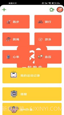 一起跑步v4.1.16截图