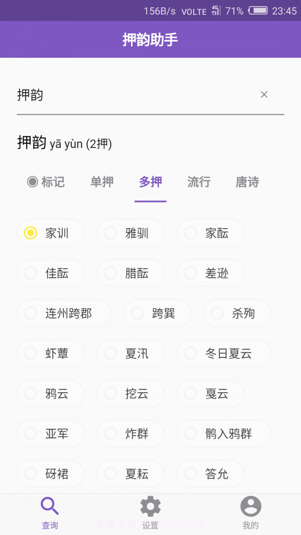 rap韵脚生成器(押韵助手)1.4.14截图