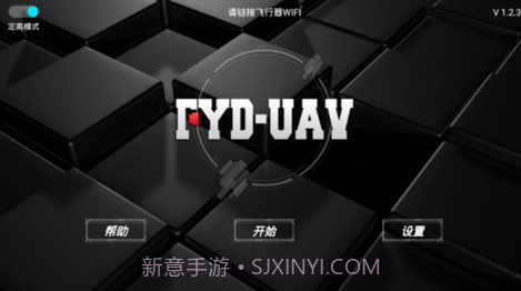 fyd uav无人机V1.2.13截图